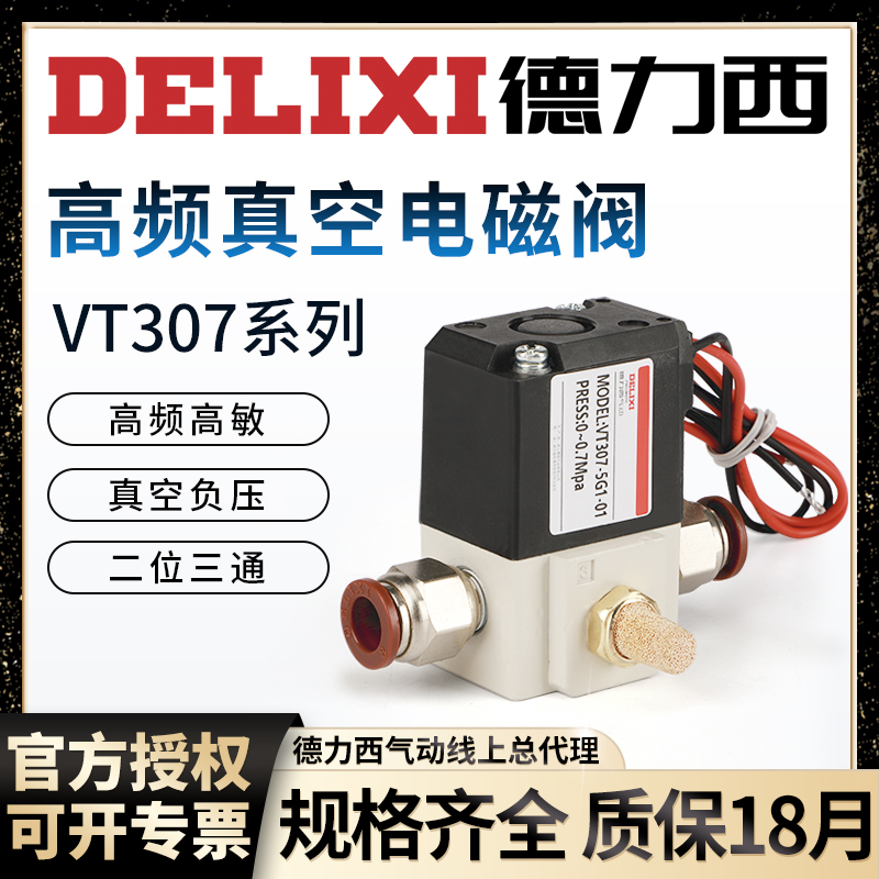 Delixi 공압 VT307V 고주파 진공 솔레노이드 밸브 220V 2위치 3방향 VT307-5G1 4G-01-02