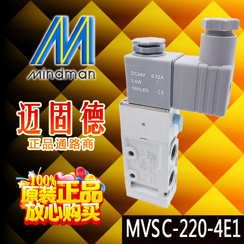 Mindman Taiwan goldware original spot MVSC-220-4E1 고품질 2 위치 5 방향 솔레노이드 밸브 고주파