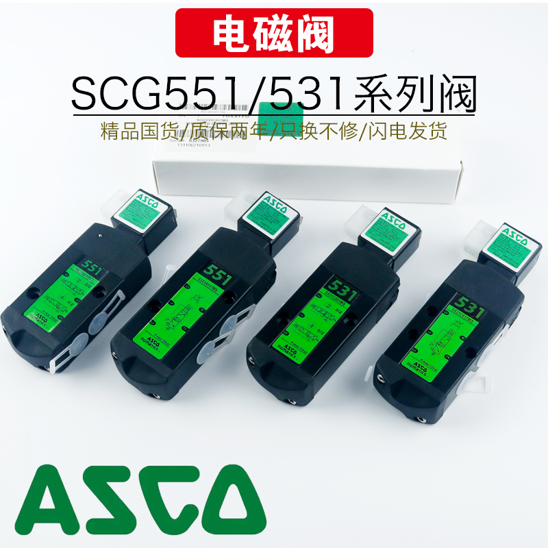ASCO 솔레노이드 밸브 SCG551A001/551A017/551C017/531C001MS 판 나사 밸브