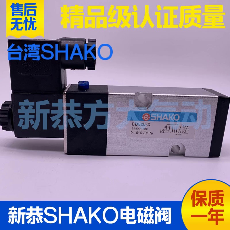 대만 Xingong SHAKO 플레이트 공압 솔레노이드 밸브 BD520 530-D-BD-GD 전자 제어 정류 절단