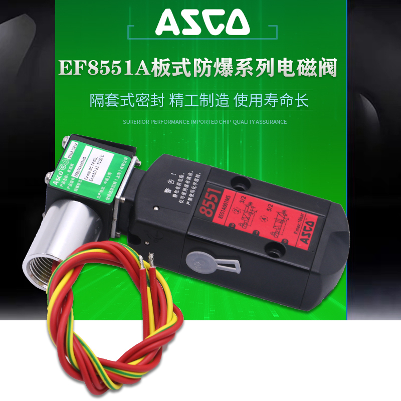 ASCO 방폭 솔레노이드 밸브 EF8551A001MS A017MS A002MS A018MS/A005MS 플레이트 타입