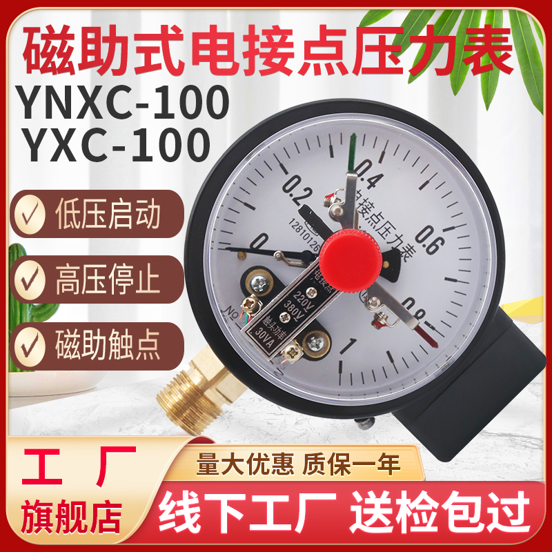 yxc100 자기 보조 전기 접촉 압력 게이지 유압 수압 오일 진공 음의 압전 스위치