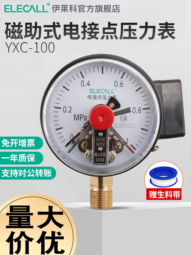YX-100 전기 접촉 자기 보조 압력 게이지 수압 오일 공기 진공 1.6 차압 음압 40mpa