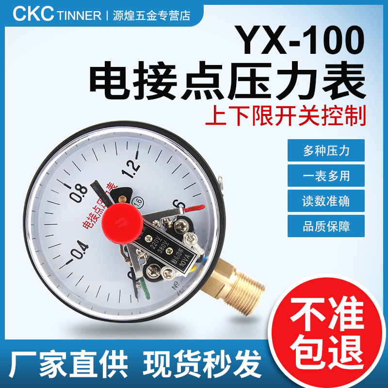 YX-100 전기 접촉 압력 게이지 0-1.6MPa 진공 압력 컨트롤러 10va 압력 스위치 압력 제어