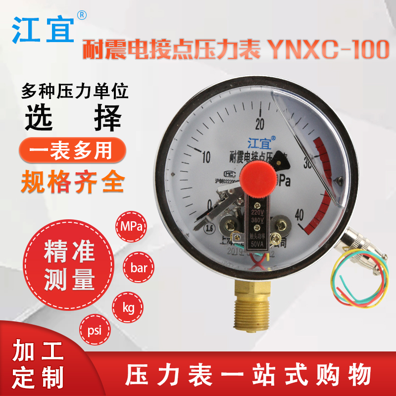 Jiangyi YNXC-100 충격 방지 자기 보조 전기 접촉 압력 게이지 1.6MPa 수압 진공 음압