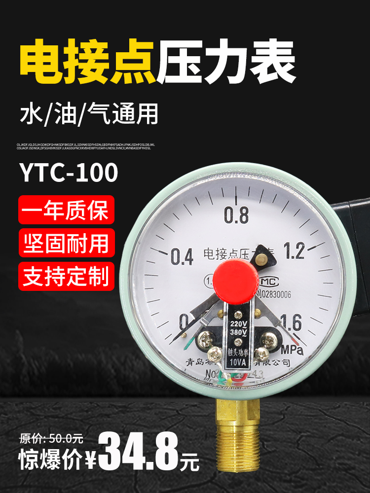 전기 접점 YXC100 0-1.6mpa 자기 보조 압력 게이지 상한 및 하한 제어 스위치