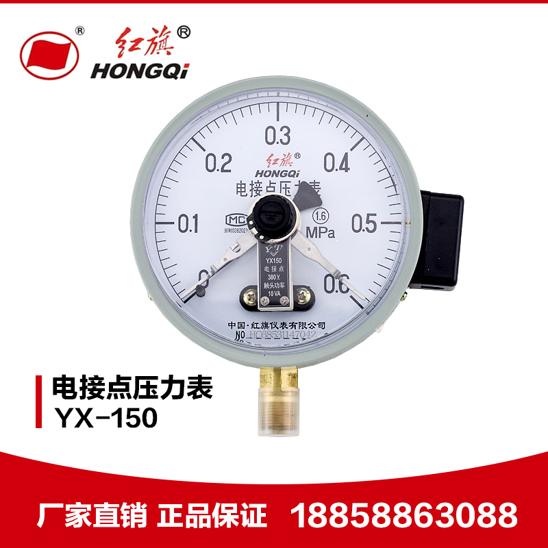 공장 직접 판매 Hongqi 악기 YX-150 전기 접촉 압력 게이지 0-1.6MPa 진공 제어 테이블