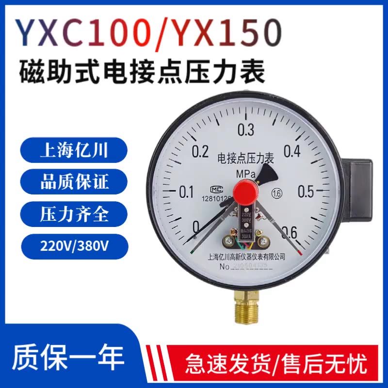 Yichuan YXC-100 기압계 YX150 자기 보조 전기 접촉 압력 게이지 220V 워터 펌프 컨트롤러