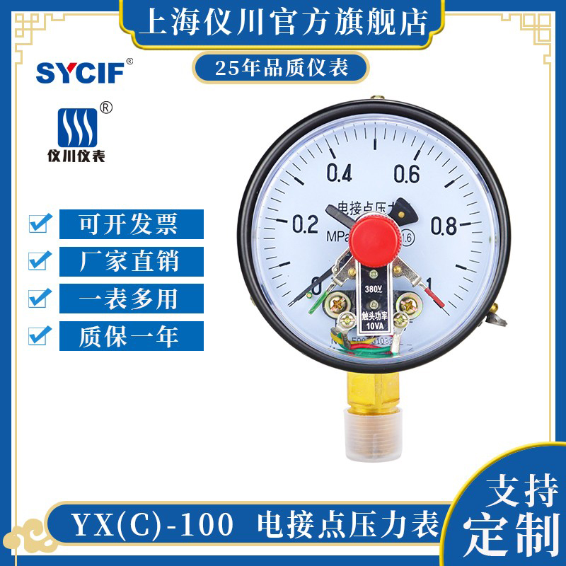 상하이 Yichuan YXC-100 자기 보조 전기 접촉 압력 게이지 YX-100 220/380 상한 및 하한 제어