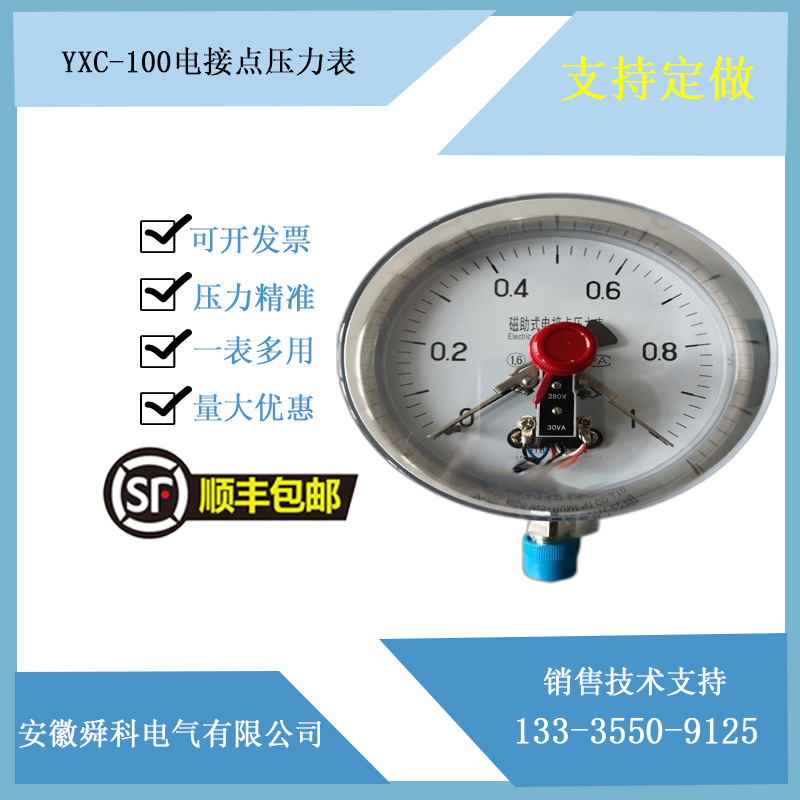 YXC-100 자기 보조 전기 접촉 압력 게이지