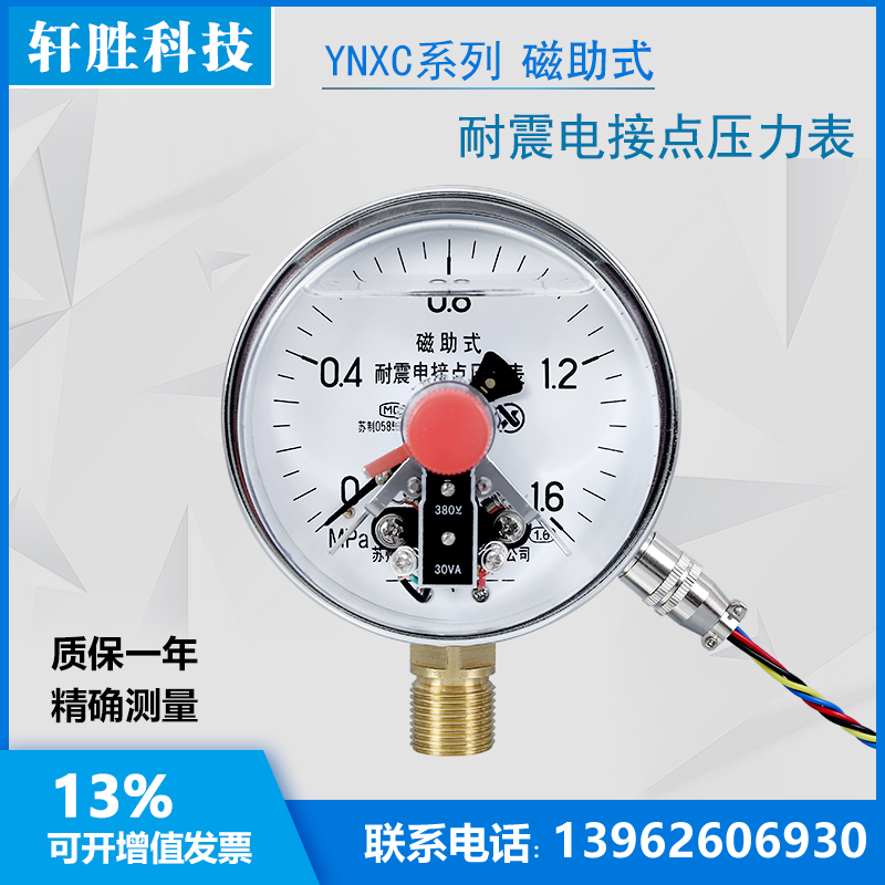 Suzhou Xuansheng YNXC-100 1.6MPa 자기 보조 충격 방지 전기 접촉 압력 게이지
