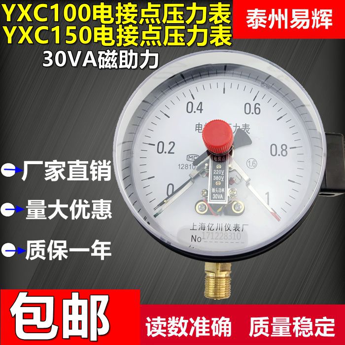 YXC/YX150/YXC-100 0-1.6MPA 자기 보조 전기 접촉 압력 게이지 진공 Shanghai Yichuan
