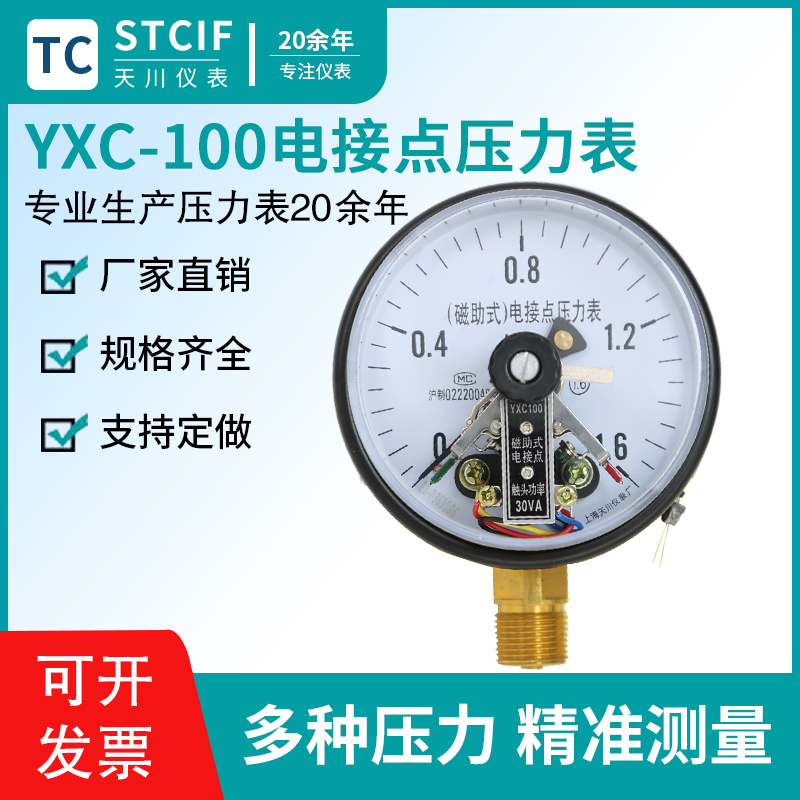 상하이 Tianchuan YXC-100 자기 보조 전기 접촉 압력 게이지 수압 기압계 진공 컨트롤러