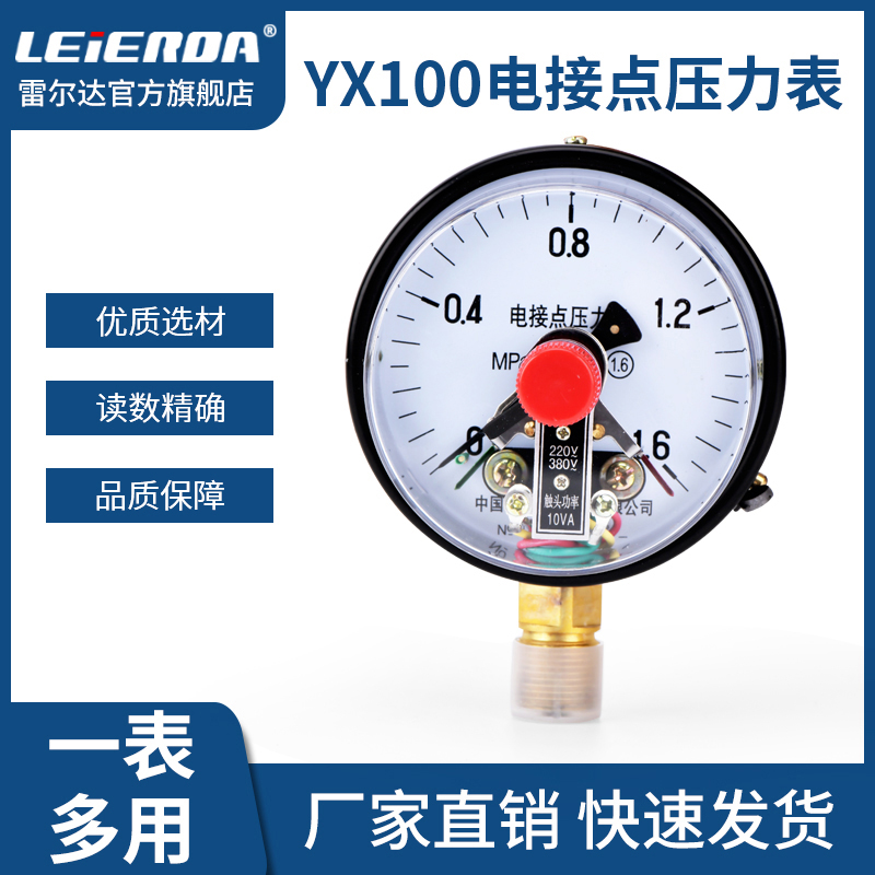 Leerda YX/YXC100 자기 보조 전기 접촉 압력 게이지 220V 진공 컨트롤러