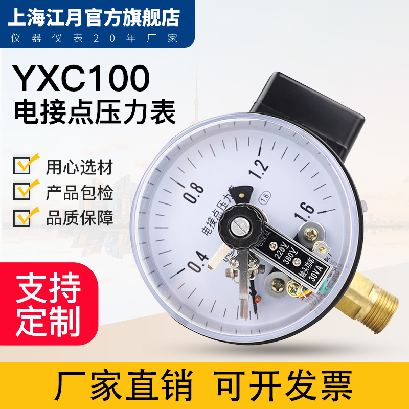 상하이 Jiangyue YXC100 자기 보조 전기 접촉 압력 게이지 1.6MPa 기압 수압 음의 진공 게이지 컨트롤러