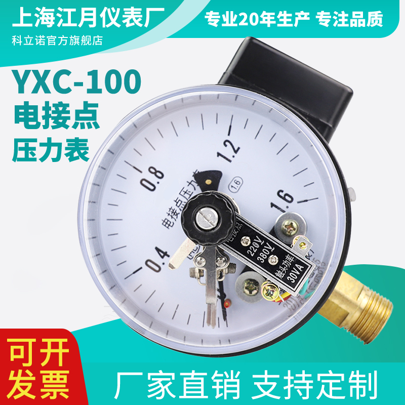 YXC100 자기 보조 전기 접촉 압력 게이지 1.6MPa 공기 압력 게이지 수압 음압 진공 게이지 스위치 컨트롤러