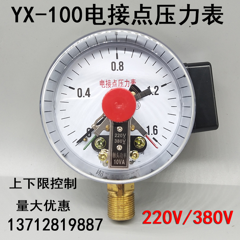 YX-100 전기 접촉 압력 게이지 진공 게이지 컨트롤러 자동 화재 수압 게이지 0-1 1.6 2.5MPa