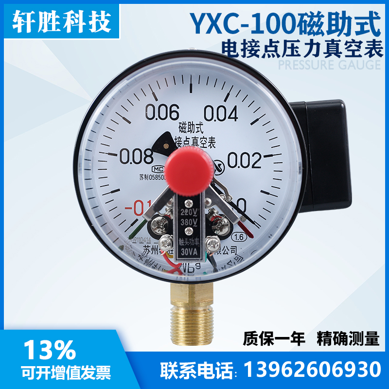 YXC-100 -0.1-0MPa 진공 자기 보조 전기 접촉 압력 게이지 기계식 제어