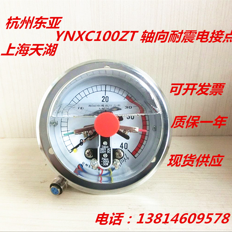 항주 동아시아 상하이 Zhengbao YNXC100ZT축 충격 저항 전기 접촉 압력 게이지 60mpa 40mpa
