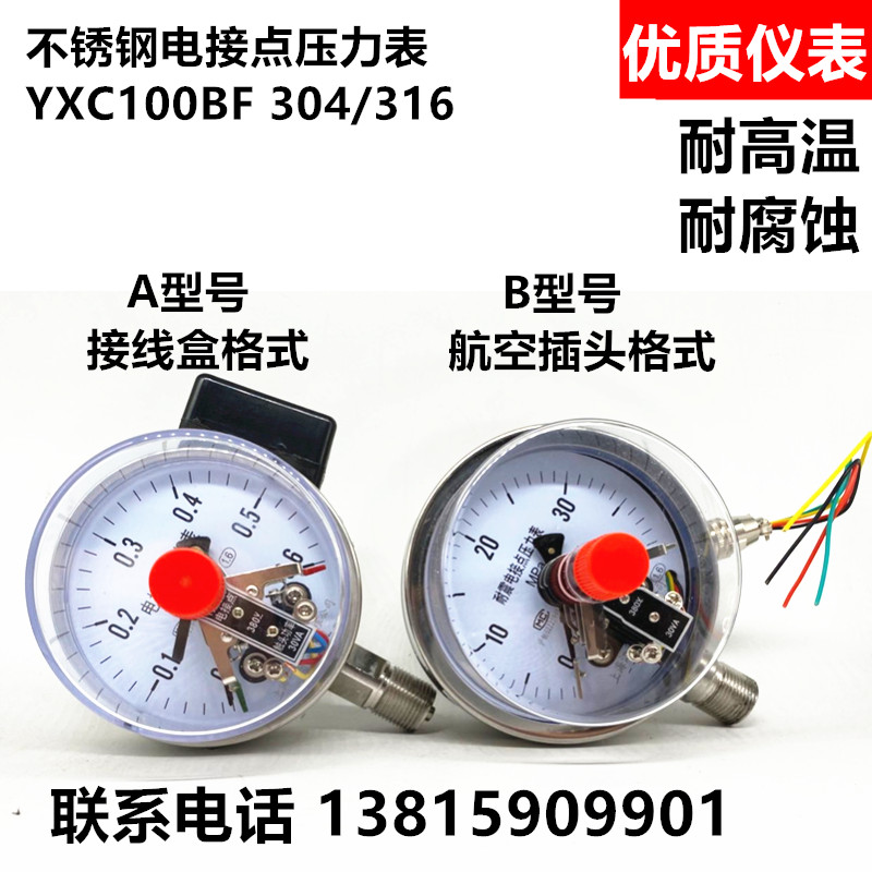 YXC100BF 전체 304 스테인레스 스틸 전기 접촉 압력 게이지 고온 저항 1.6mpa 항주 동아시아 상하이 Jianghe