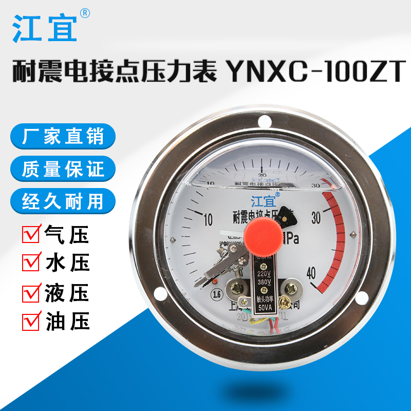 Jiangyi YNXC-100ZT축 충격 방지 자기 보조 전기 접촉 압력 게이지 수압 기압계 음압 진공
