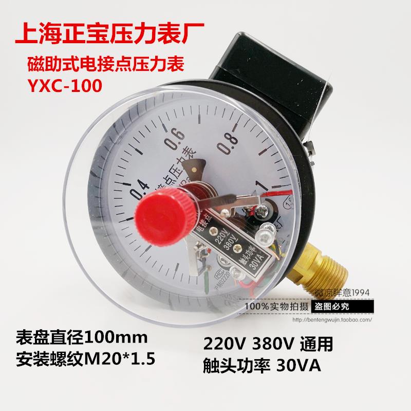 상하이 Zhengbao 자기 보조 전기 접촉 압력 게이지 YXC-100 유형 1.6mpa 제어 테이블 진공 부압