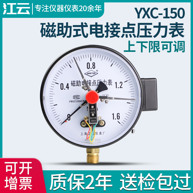 상하이 Jiangyun YXC150 자기 보조 전기 접촉 압력 게이지 1.6MPa 기압계 음압 진공 컨트롤러