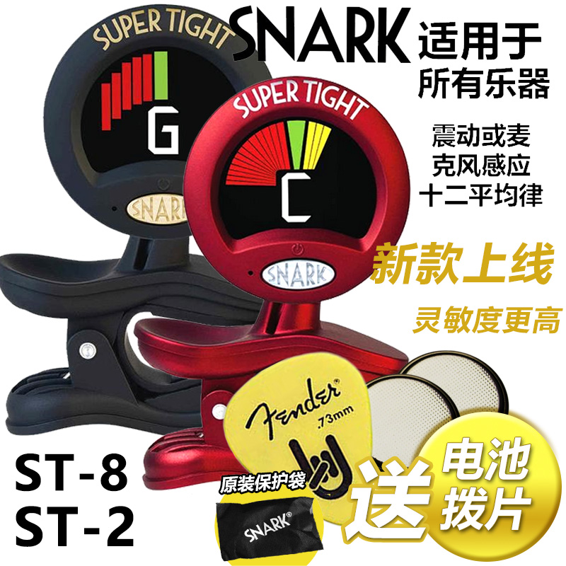 Qicai SNARK 클래식 일렉트릭 우드 포크 기타 튜너 SN-1X ST-8HZ 색소폰 전문 튜닝 테이블