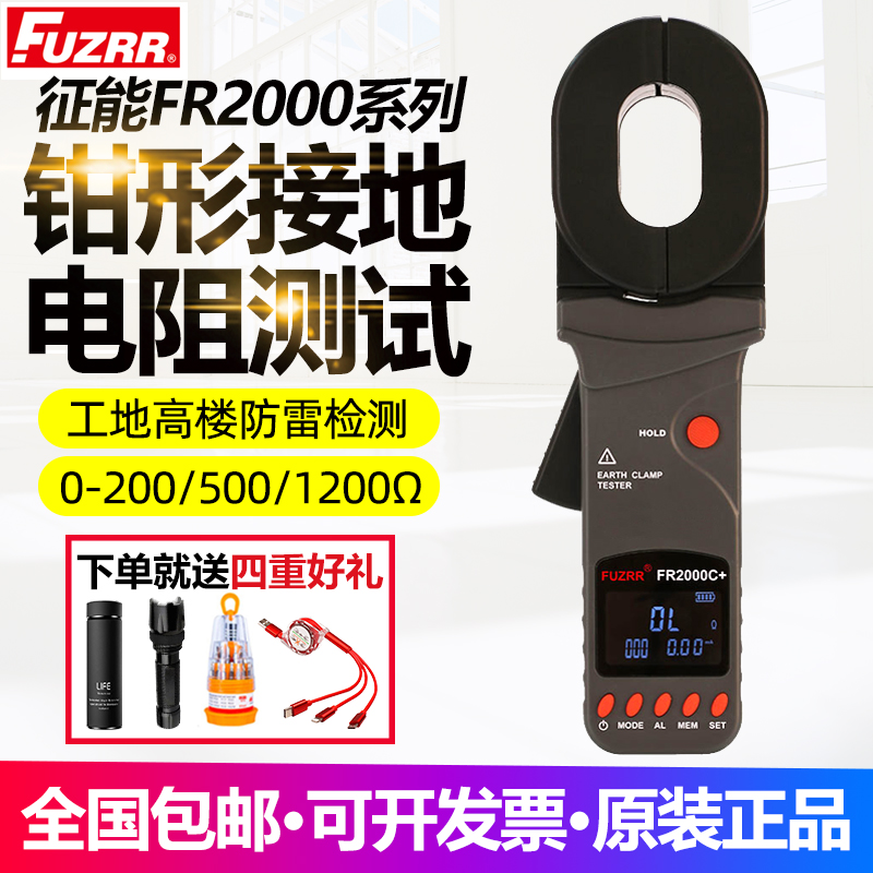 Zhengneng 클램프 형 접지 저항 테스터 FR2000A 낙뢰 보호 측정기 루프