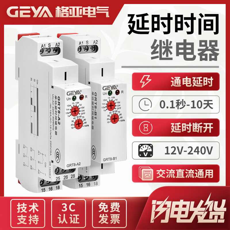 GEYA 전원 켜기 지연 끄기 시간 릴레이 AC 220v380V12v24v 제어 스위치 GRT8-A B