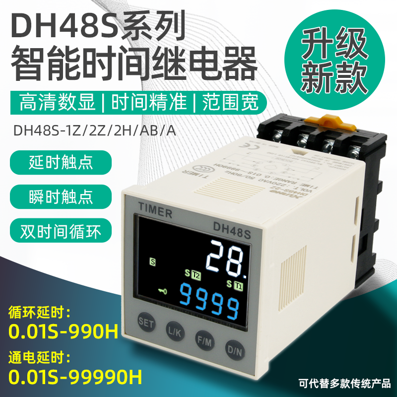 무한 루프 디지털 디스플레이 시간 릴레이 DH48S 전원 켜기 지연 제어 220v 조정 가능한 24V