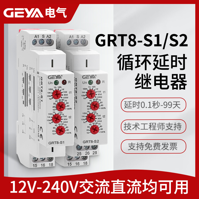 더블 사이클 타임 릴레이 AC 220V24 타이밍 자동 지연 전원 차단 제어 스위치 GRT8-S