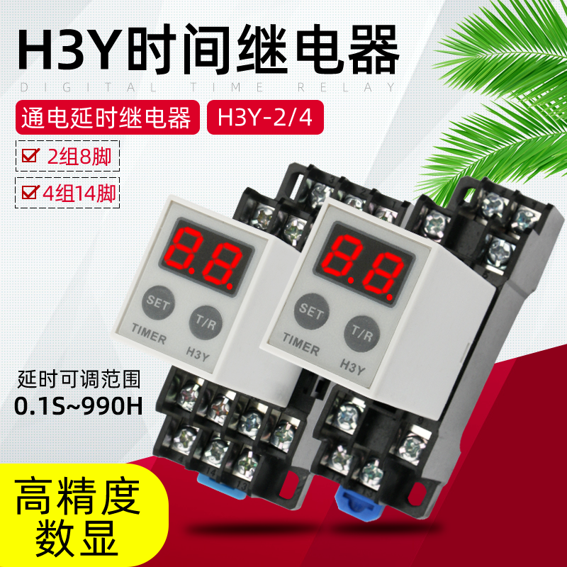 H3Y-2 4 지연 릴레이 작은 시간 전자 디지털 디스플레이 220V JSZ6 전원 12V24V