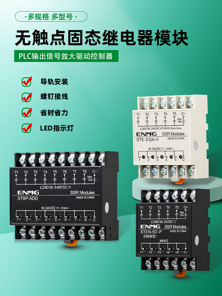 Enjue ENMG 다중 채널 솔리드 스테이트 릴레이 모듈 ST 비접촉 모듈 24V DC 제어 DC plc 확대 버전