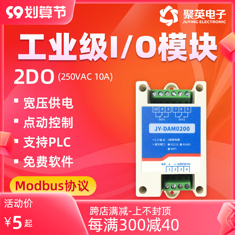 0200 직렬 포트 릴레이 양방향 컨트롤러 스위치 네트워크 IO 모듈 RS232/RS485 마스크 기계
