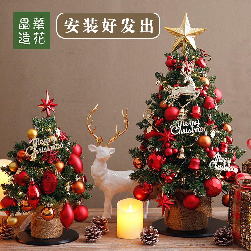 Jinghua 30cm60cm 크리스마스 트리 패키지 DIY 크리스마스 장식 데스크탑 미니 작은 크리스마스 트리 장식