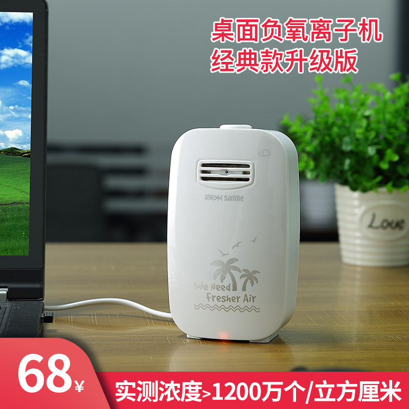 Senmi 802 공기 음이온 발생기 홈 산소 바 데스크톱 미니 청정기 사무실 용품없이