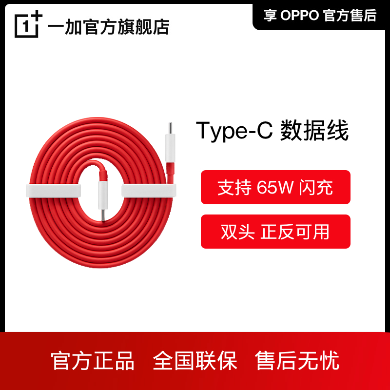 OPPO OnePlus/One Plus Warp 65W 플래시 충전 듀얼 헤드 Type-c 데이터 케이블 One 핸드폰
