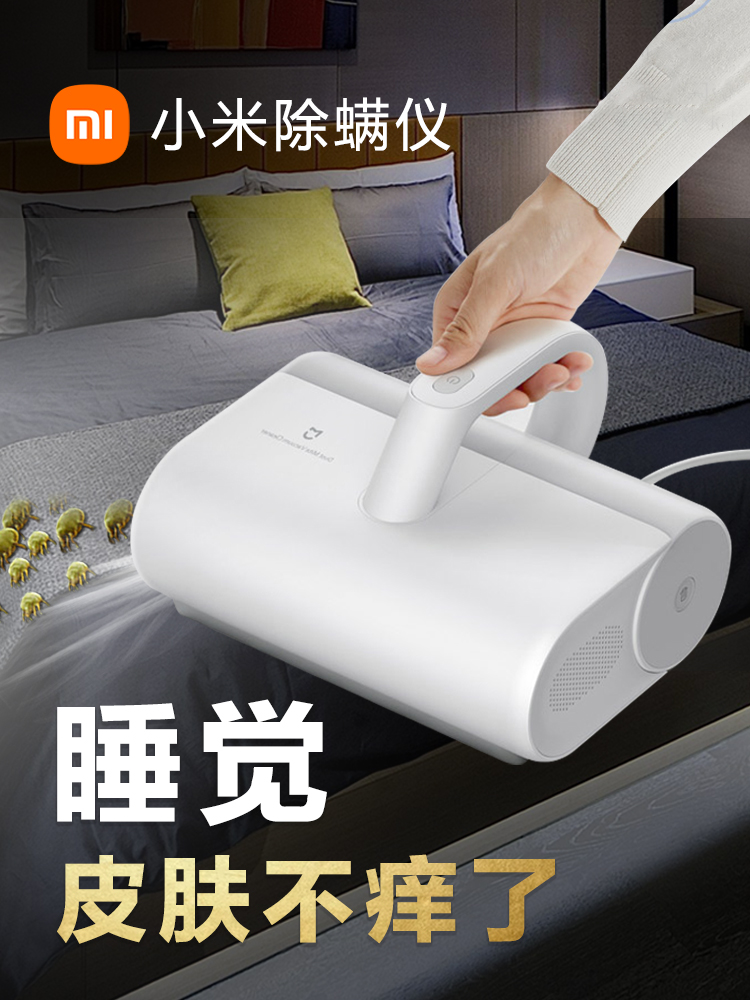 기장 진드기 제거 도구 유물을 제거하는 가정용 침대 Mijia 진공 청소기 소형 대형 흡입 UV 살균기