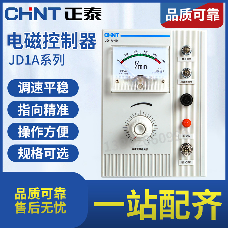 Zhengtai 전자기 주지사 속도 모터 제어 장치 테이블 JD1A-40 90 11 40kw220V