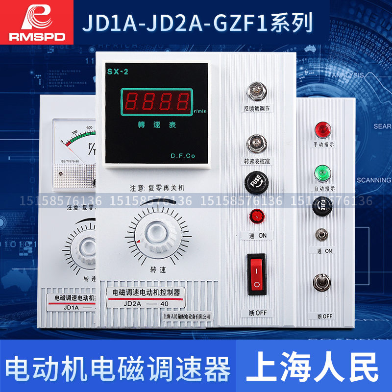 상하이 인민 모터 거버너 JD1A-40 전자기 속도 제어 스위치 단상 AC 속도 제어 컨트롤러 220v