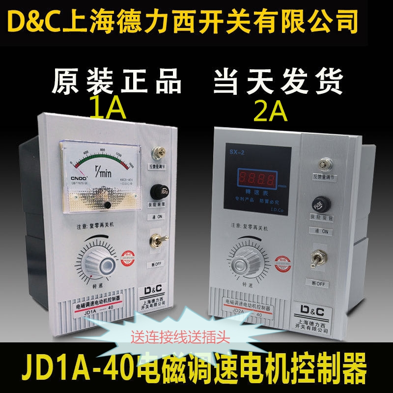 상하이 Delixi JD1/2A-40/90 모터 거버너 속도 스위치 전자기 컨트롤러