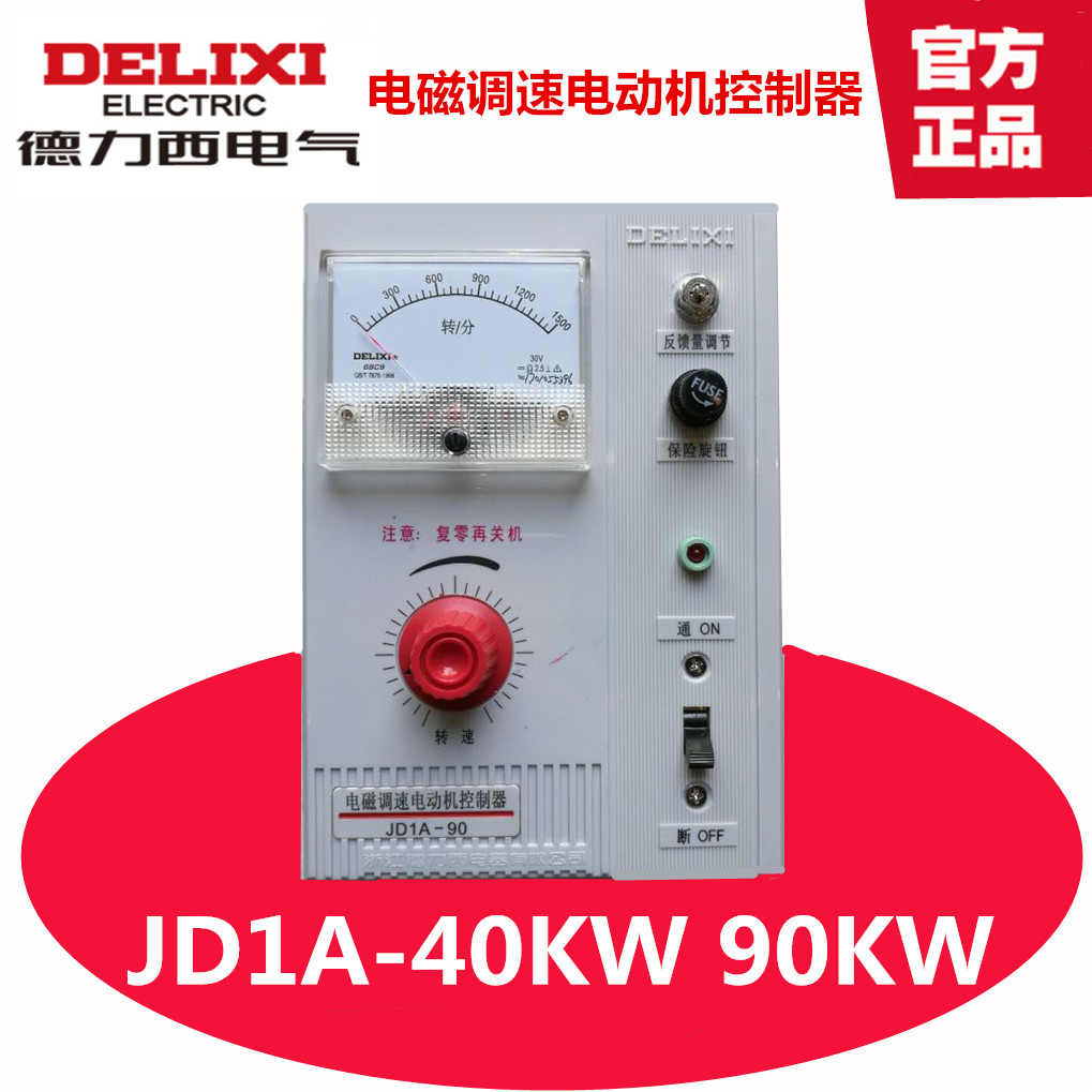 Delixi 모터 거버너 JD1A-40 JD1A-90 전자기 속도 컨트롤러 220v