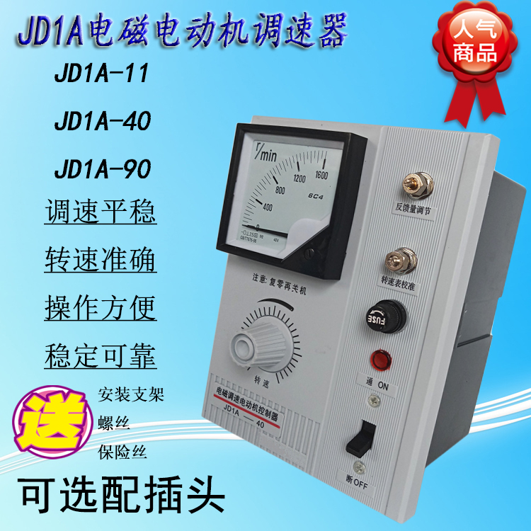 난징 속도 JD1A-11 40 90 전자기 모터 컨트롤러 JDIA-11 주지사