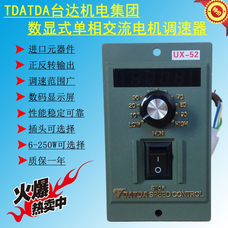 TDATDA 델타 UX-52 모터 속도 감속 컨트롤러 UX-52 디지털 디스플레이 단상 AC 모터 거버너