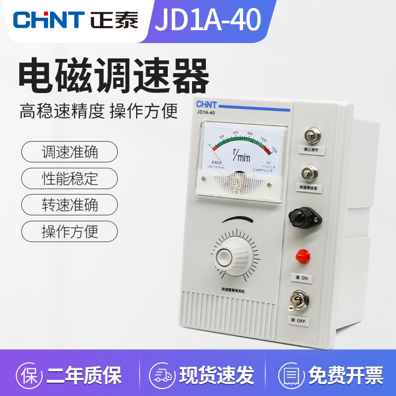 Zhengtai 모터 컨트롤러 JD1A-40 단상 AC 220v 전자기 가변 속도