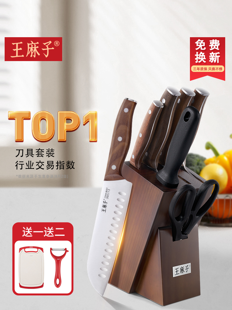 Wang Mazi 칼 세트 주방 도마 칼 조합 세트 주방 용품 가정용 부엌 칼 도마 투인원 플래그십