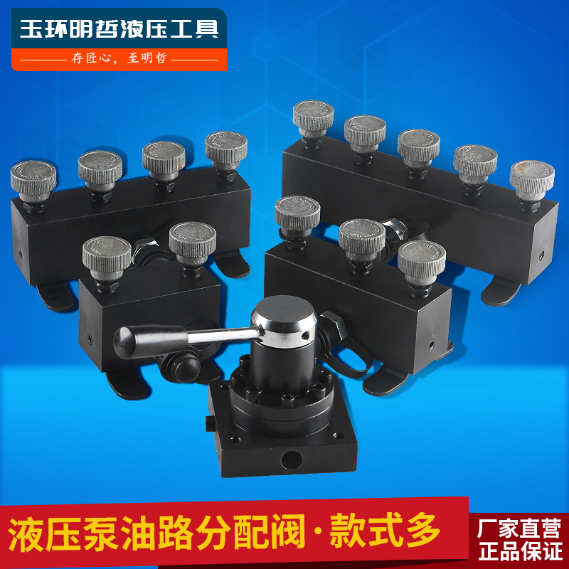 Yuhuan Mingzhe 유압 도구 고압 3 방향 밸브 4 5 분배기 오일 회로 조향 분배