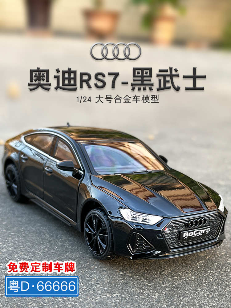 Audi rs7 모델 블랙 전사 자동차 시뮬레이션 합금 스포츠카 1/24 소년 장난감