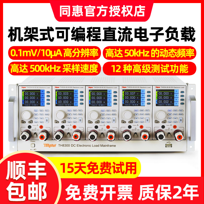 Tonghui 랙 장착형 프로그래밍 가능 DC 전자 부하 테스터 TH8300/자동 전원 공급 장치 노화 측정